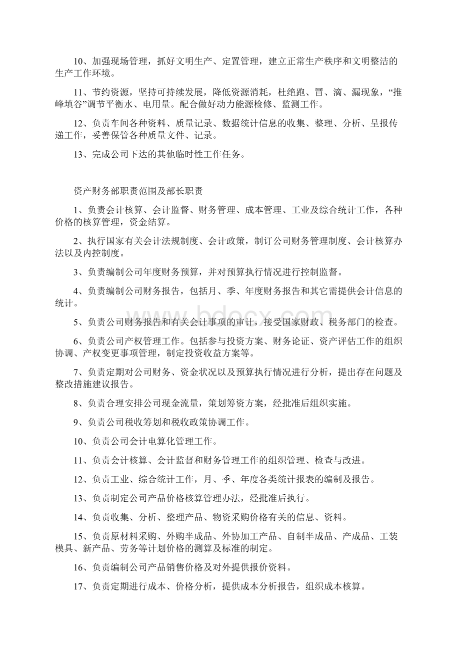 形成文件的信息 一二五管理制度 冠题头.docx_第2页