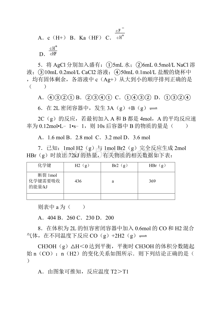 高二化学试题.docx_第2页