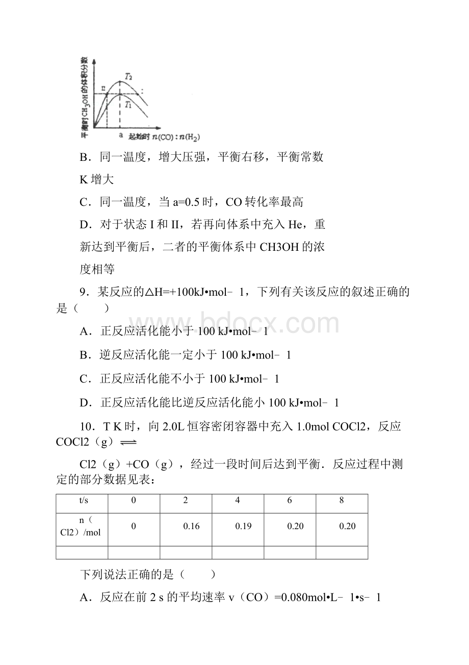 高二化学试题.docx_第3页