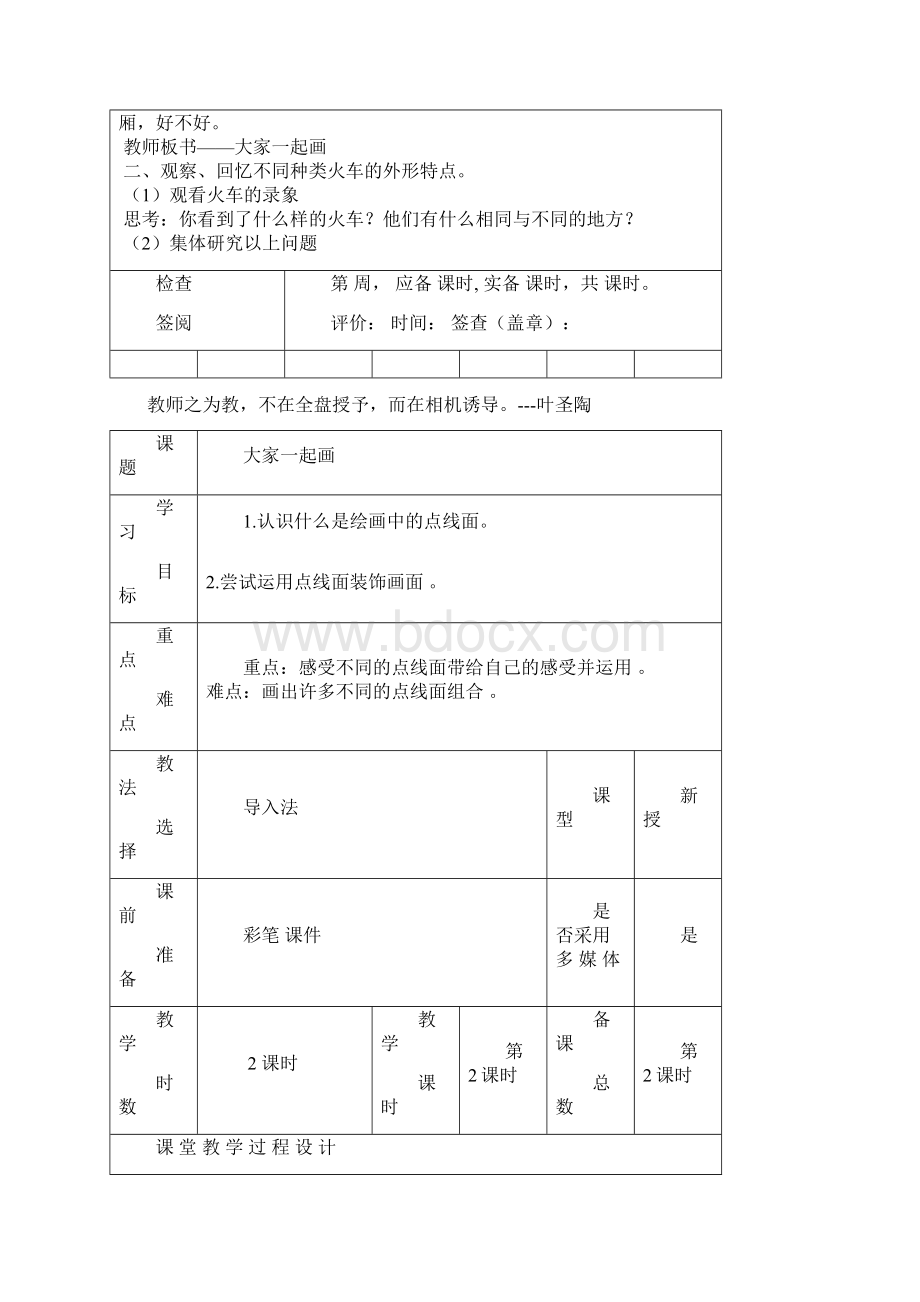 教案简案复习过程.docx_第2页