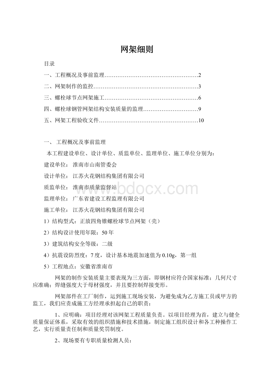 网架细则.docx_第1页