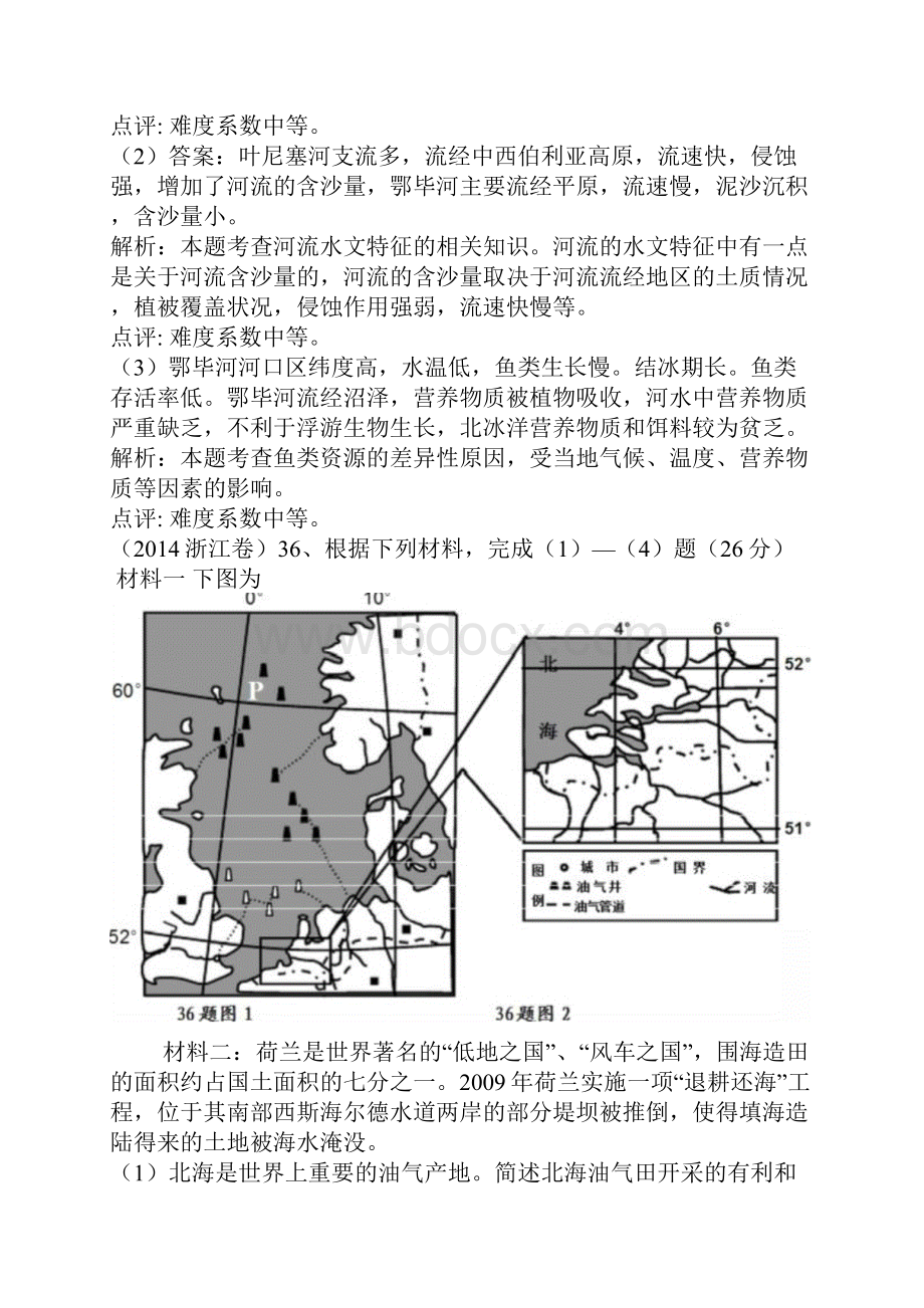 高考试题分项解析专题 以世界区域为背景综合题Word格式文档下载.docx_第2页