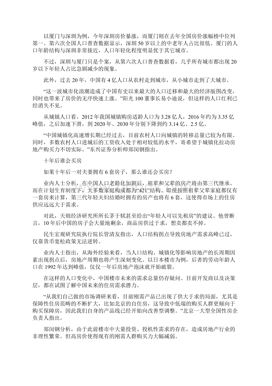 中国楼市明日危机十年后一对夫妻有6套房 谁还会买房.docx_第2页