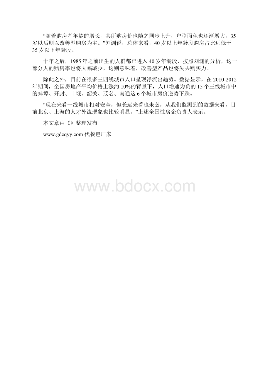 中国楼市明日危机十年后一对夫妻有6套房 谁还会买房.docx_第3页