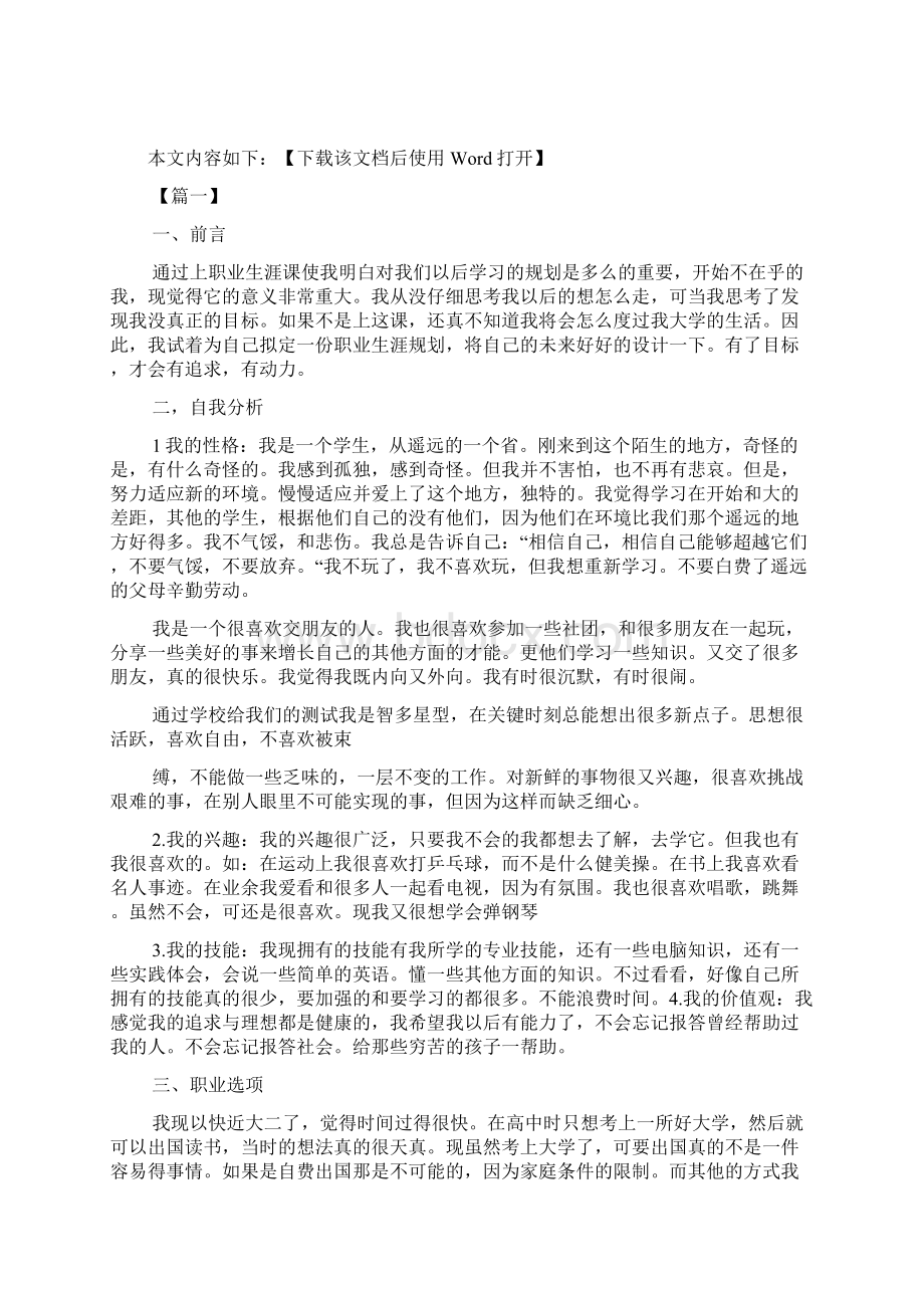 美术专业职业规划书范文.docx_第2页