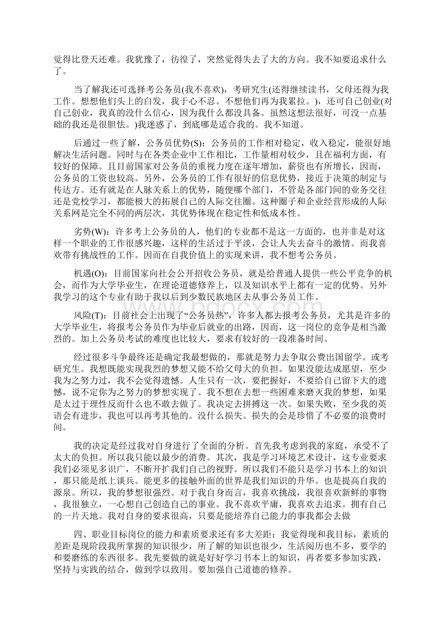 美术专业职业规划书范文.docx_第3页