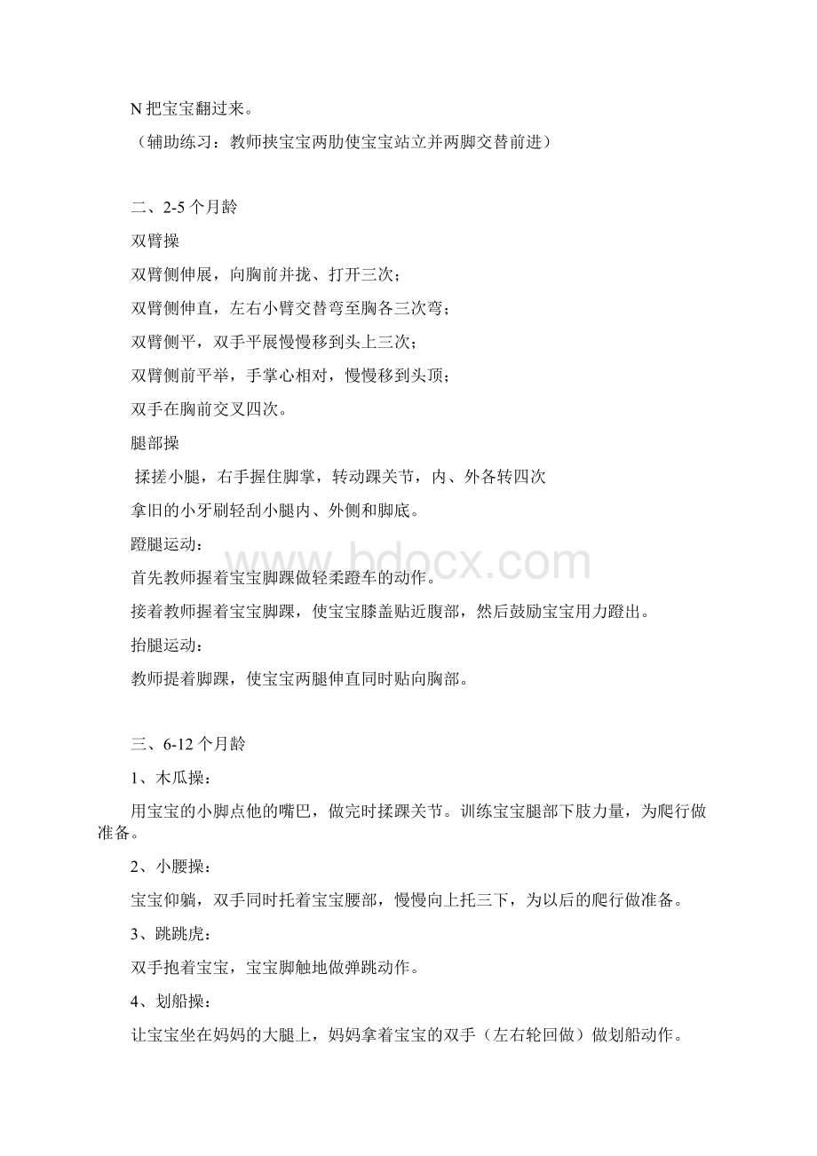 新爱婴蒙氏启蒙班教学案+游戏课程.docx_第3页