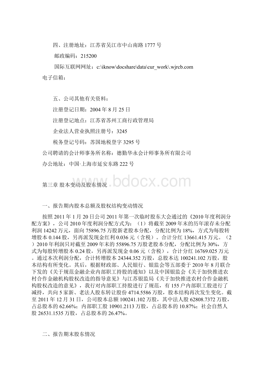 吴江农村商业银行年报文档格式.docx_第2页