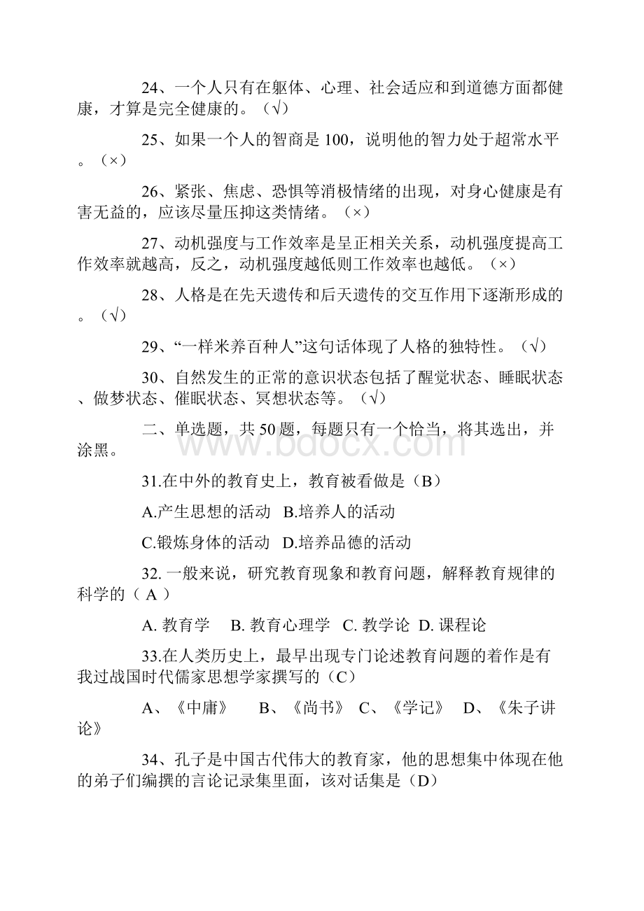 粤东西北事业单位考试真题及答案.docx_第3页