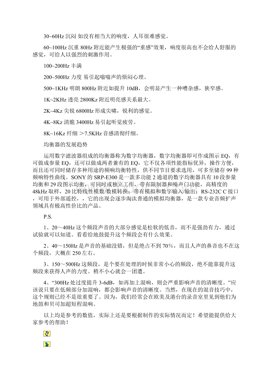 均衡器参数详解及操作指南.docx_第2页