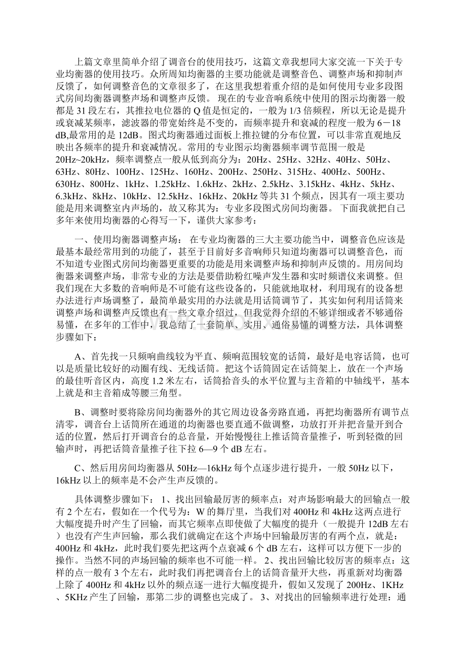 均衡器参数详解及操作指南.docx_第3页