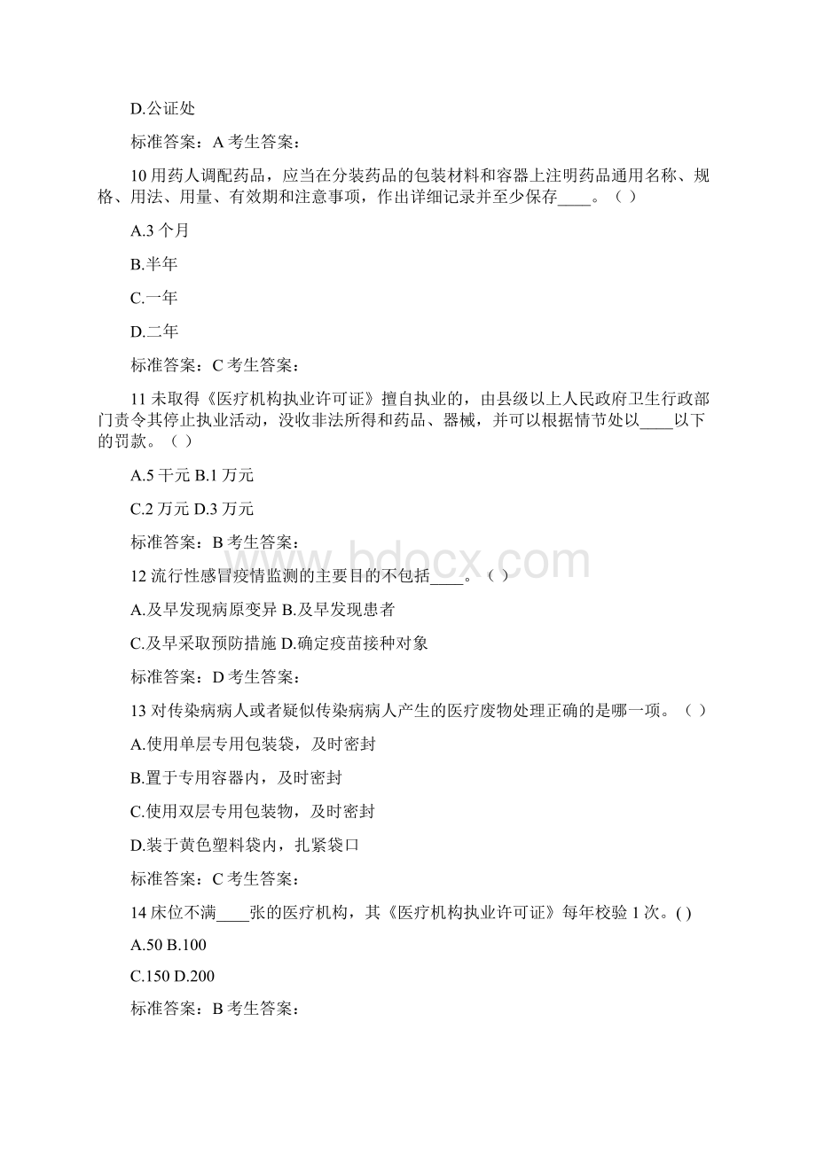 针对性普法试题与答案.docx_第3页