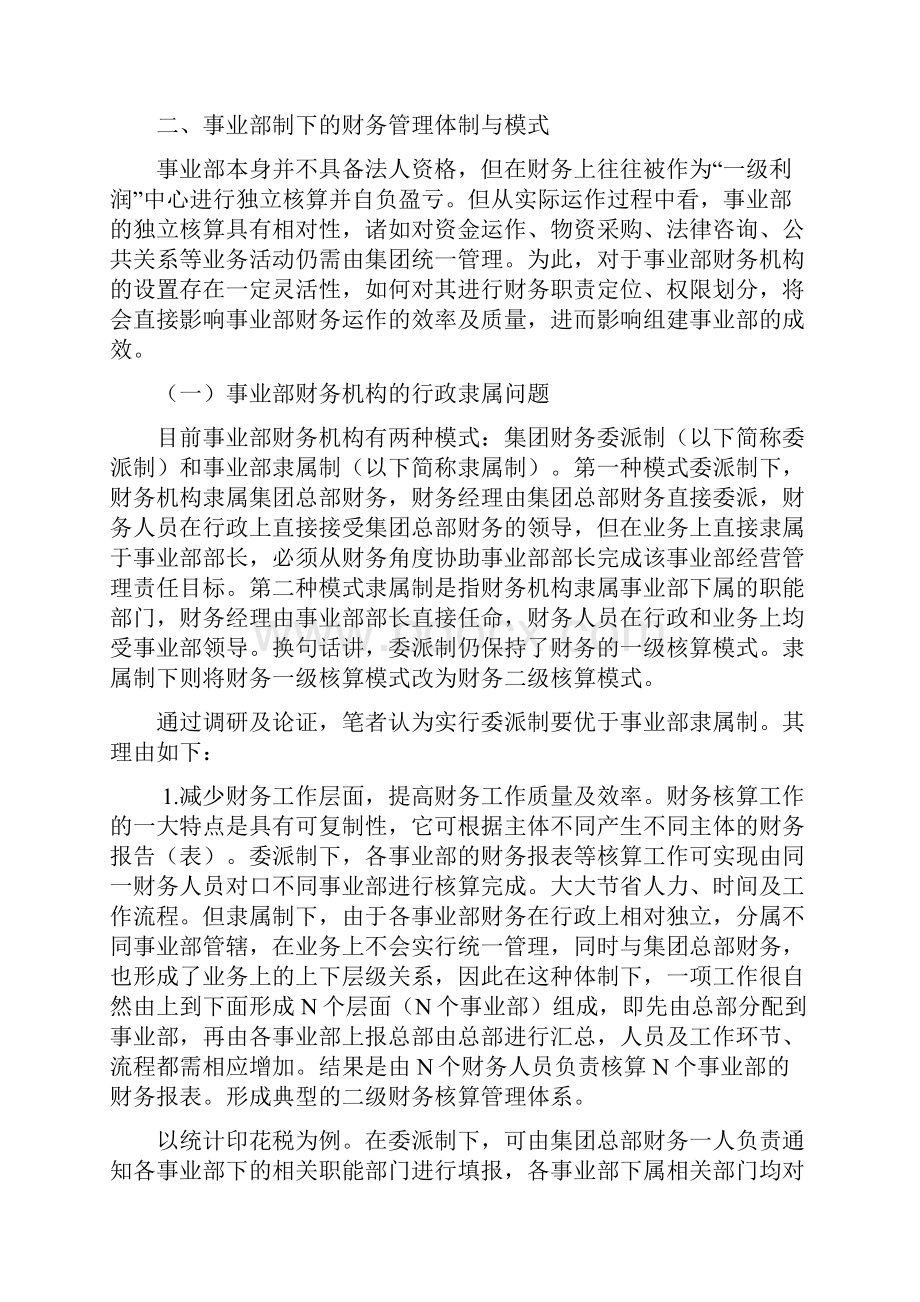 事业部制下的财务管理体制与模式.docx_第2页