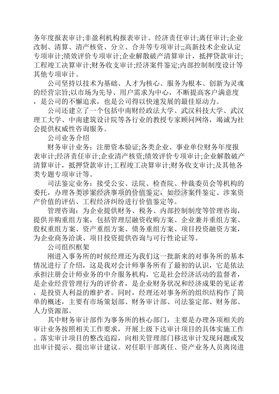 审计暑期实习报告6000字.docx_第2页