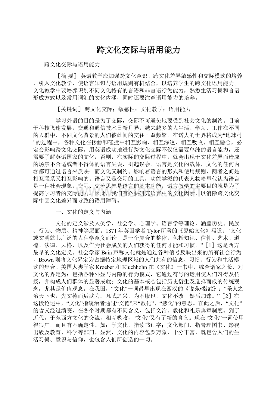 跨文化交际与语用能力.docx