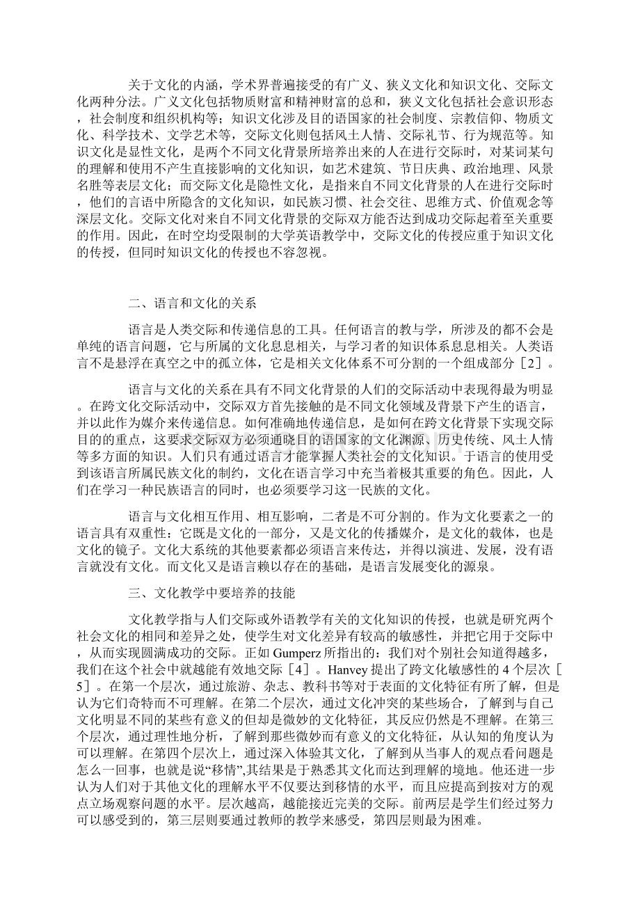 跨文化交际与语用能力.docx_第2页