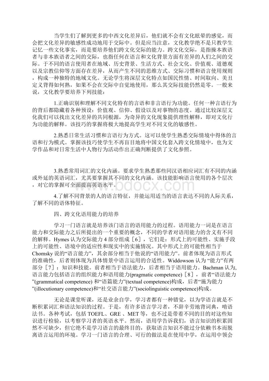 跨文化交际与语用能力.docx_第3页