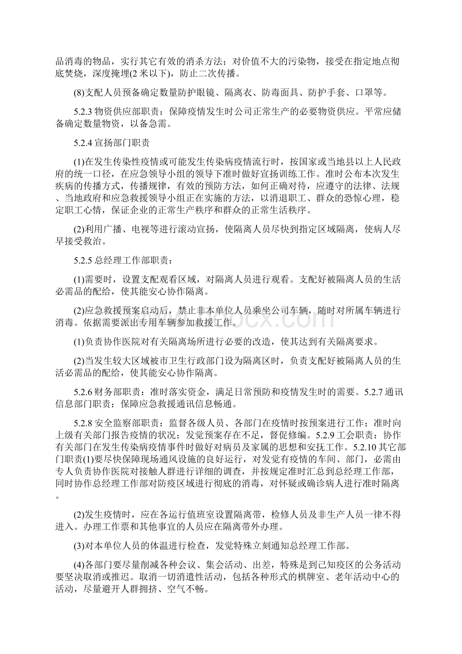 突发传染病疫情事件应急预案.docx_第3页