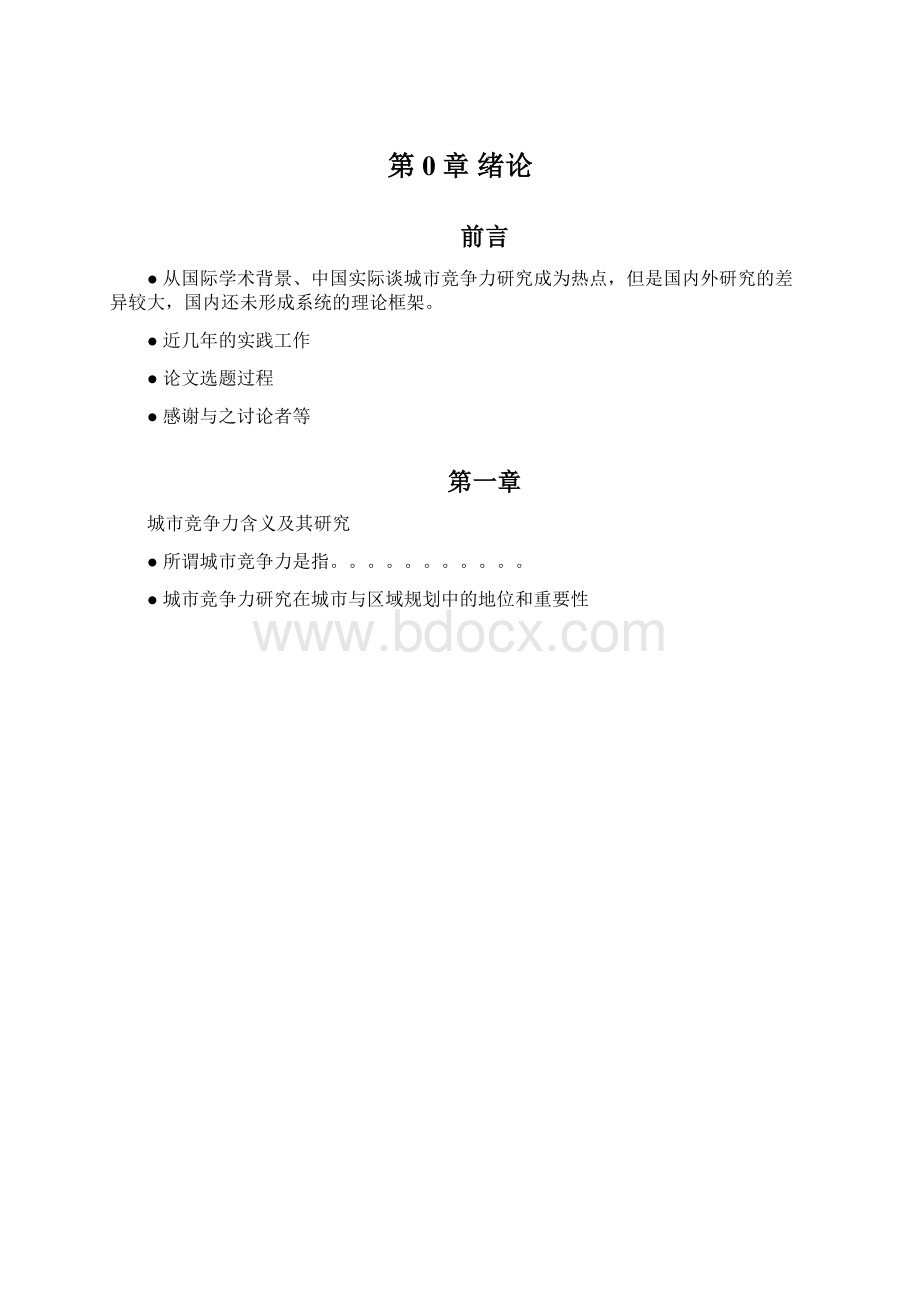 第0章 绪论Word文档下载推荐.docx