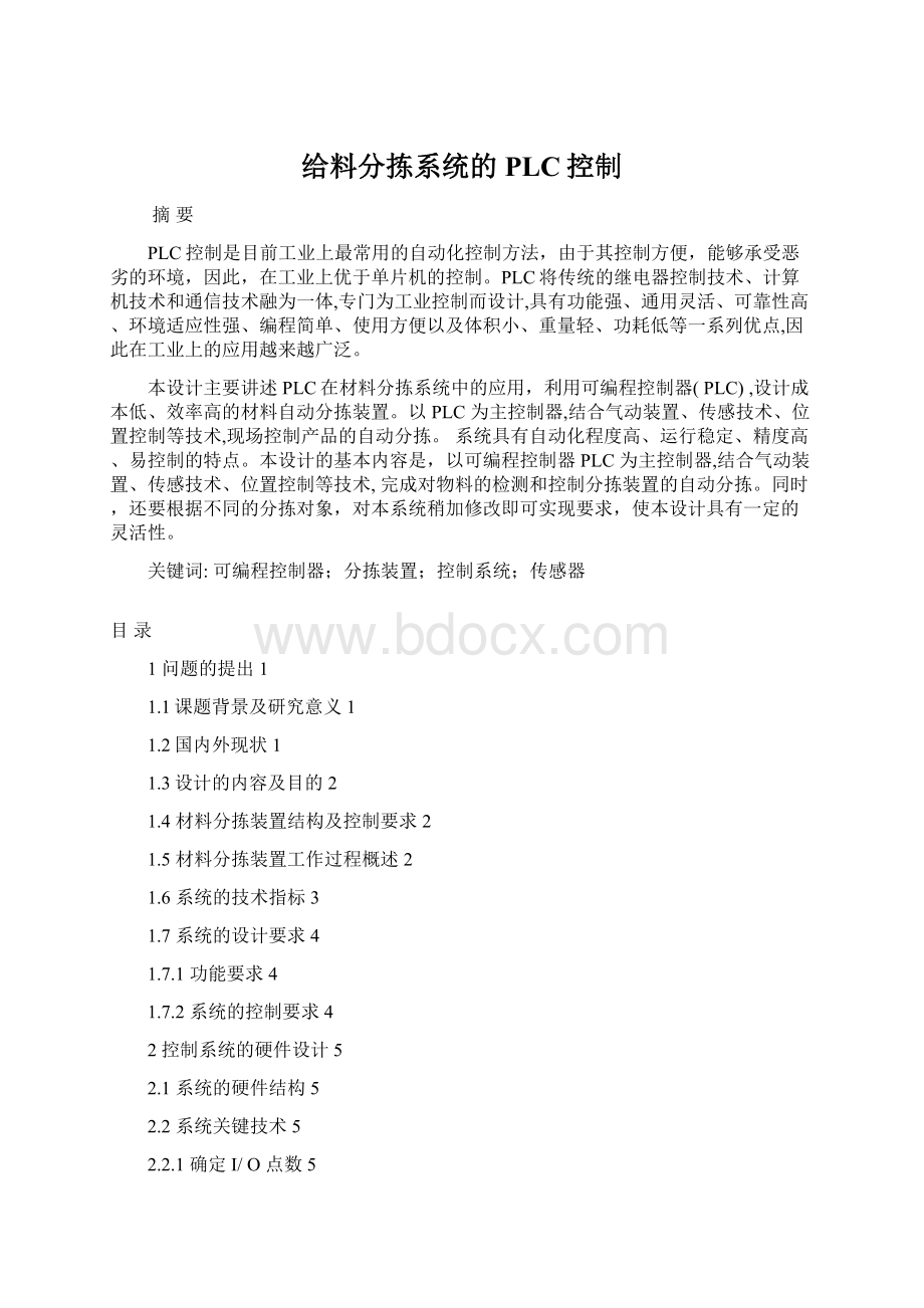 给料分拣系统的PLC控制.docx_第1页