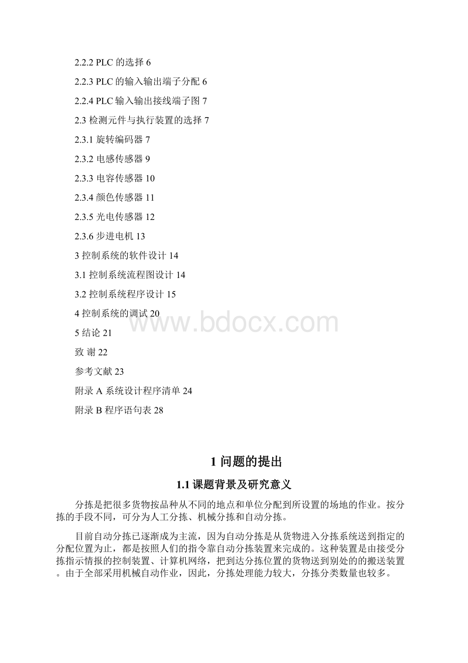 给料分拣系统的PLC控制.docx_第2页