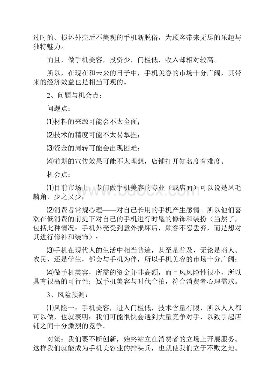 完整版手机包装美容行业创业项目商业计划书.docx_第3页