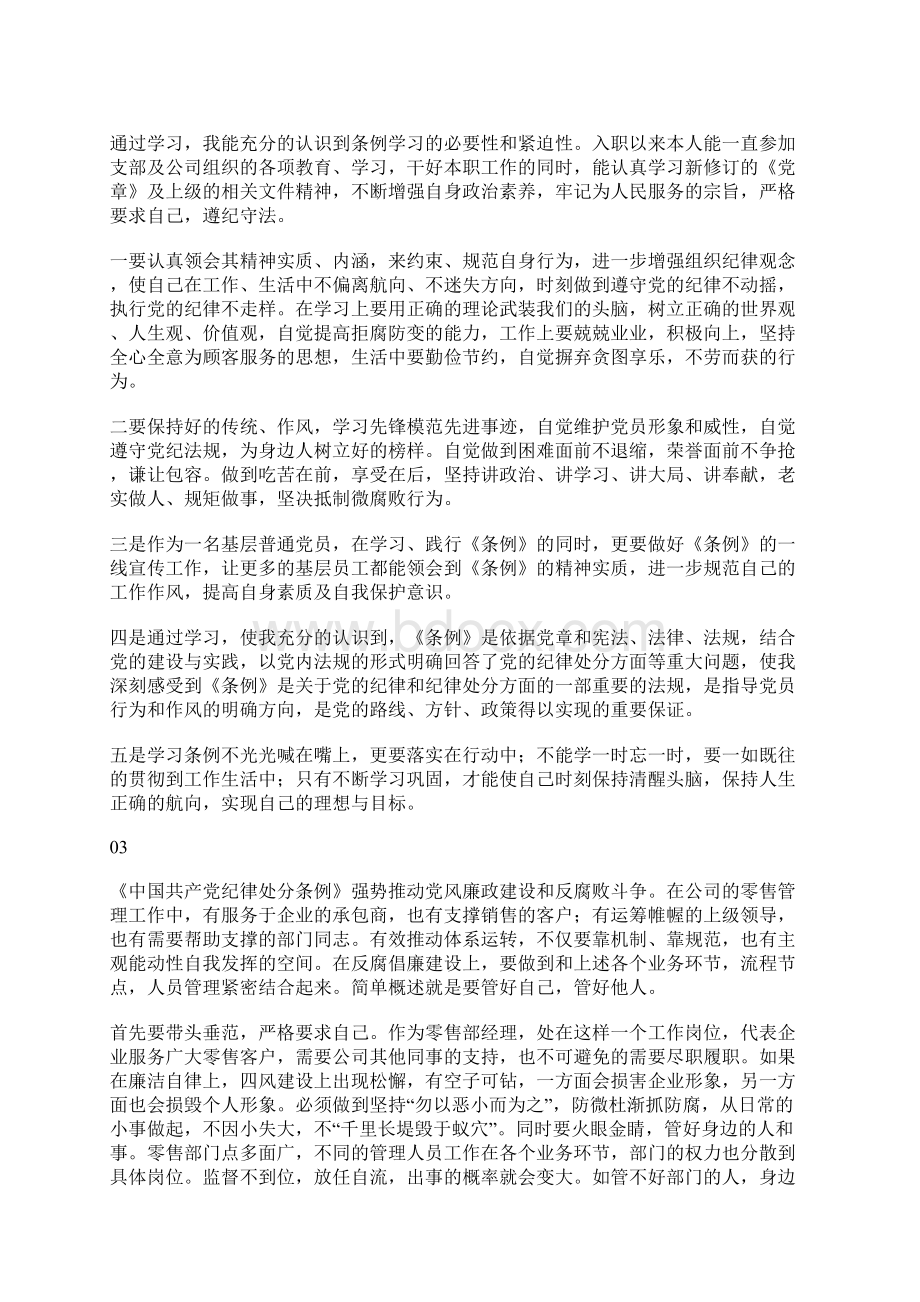 中国共产党纪律处分条例学习心得精选9篇.docx_第2页