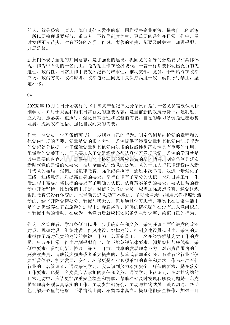 中国共产党纪律处分条例学习心得精选9篇.docx_第3页