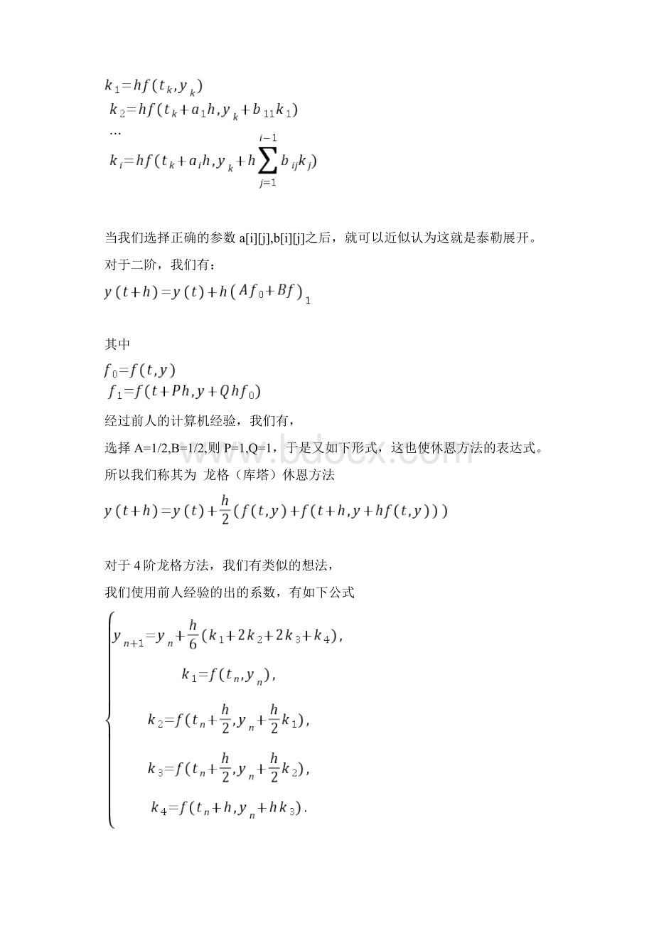 使用C语言解常微分方程 C ODE教学文稿.docx_第2页