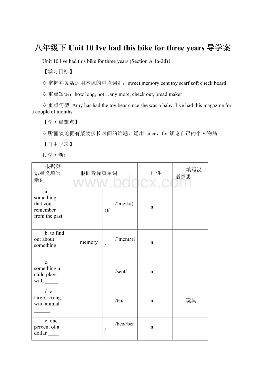 八年级下Unit 10 Ive had this bike for three years 导学案.docx_第1页