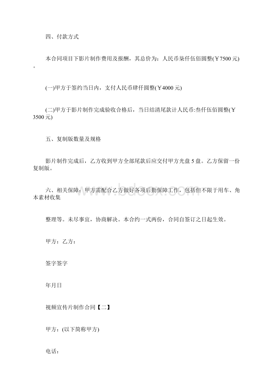 视频制作协议书范文.docx_第2页