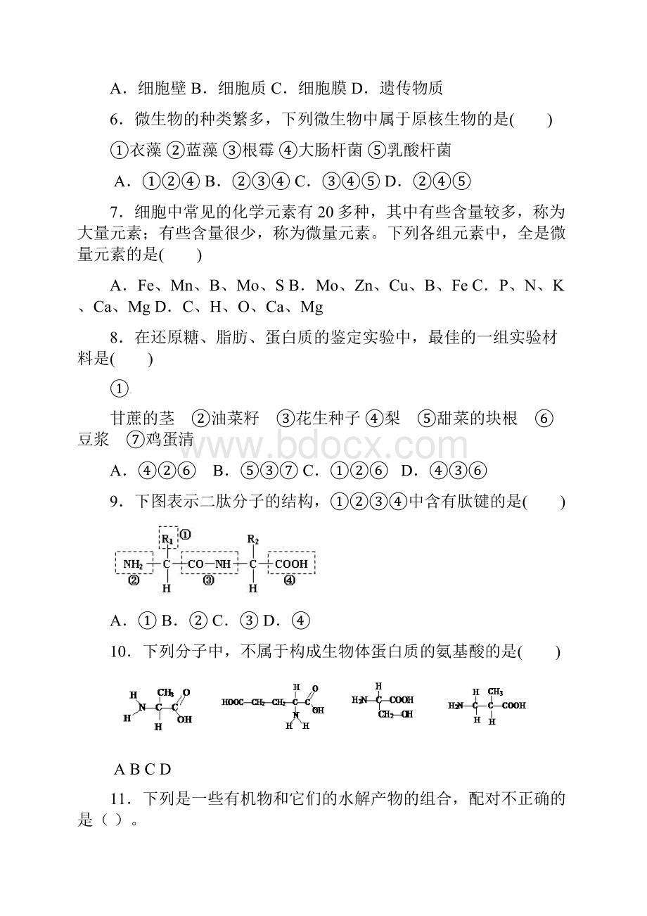 云南省昆明市黄冈实验学校学年高一生物上学期期末考试试题文档格式.docx_第2页