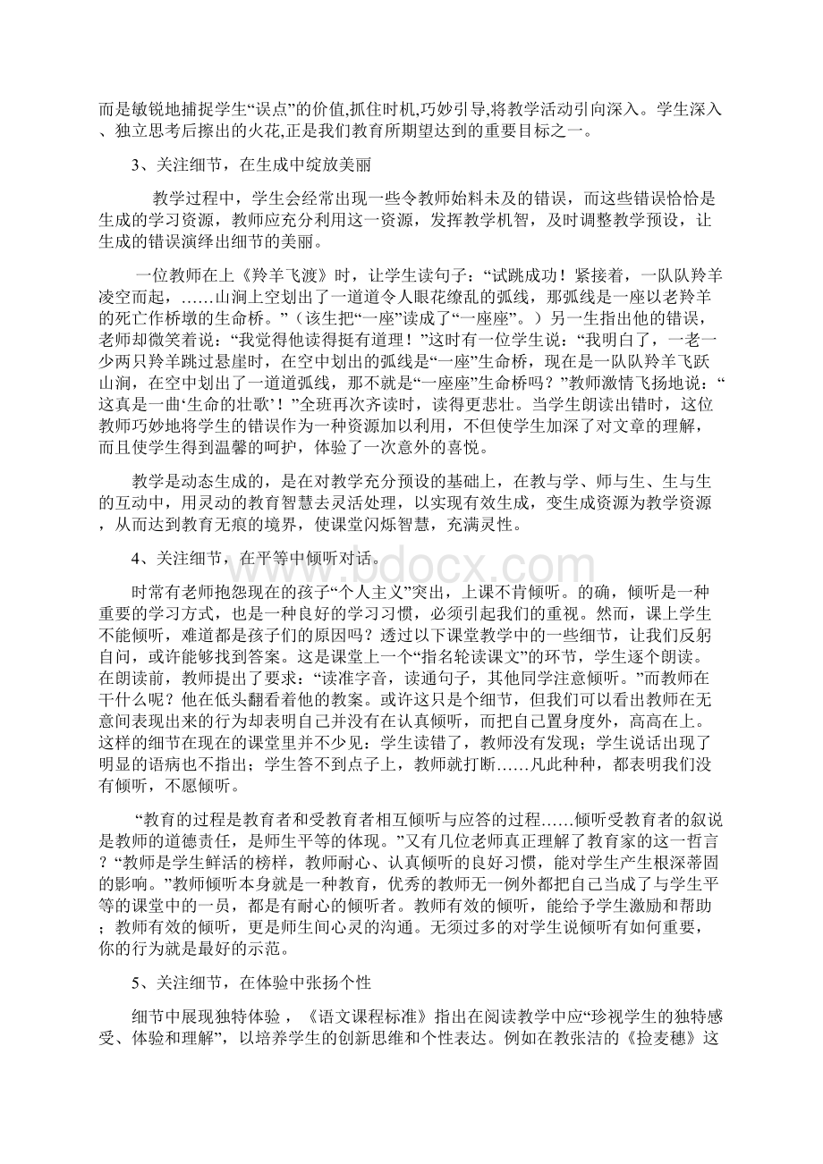 关注课堂教学细节 打造整体高效课堂Word文档下载推荐.docx_第3页