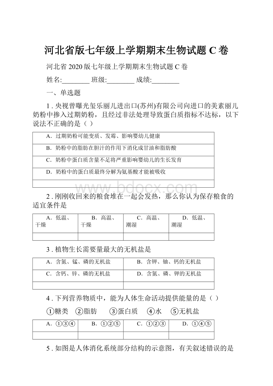 河北省版七年级上学期期末生物试题C卷.docx_第1页