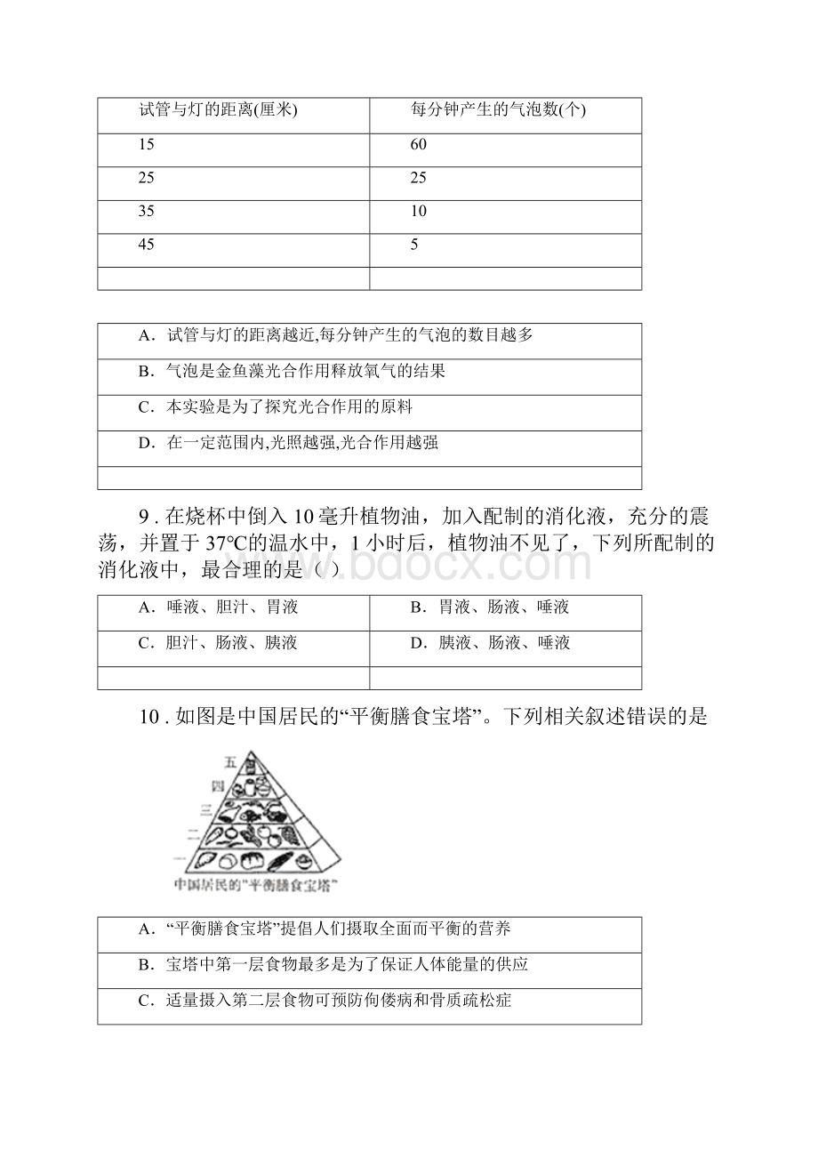 河北省版七年级上学期期末生物试题C卷.docx_第3页