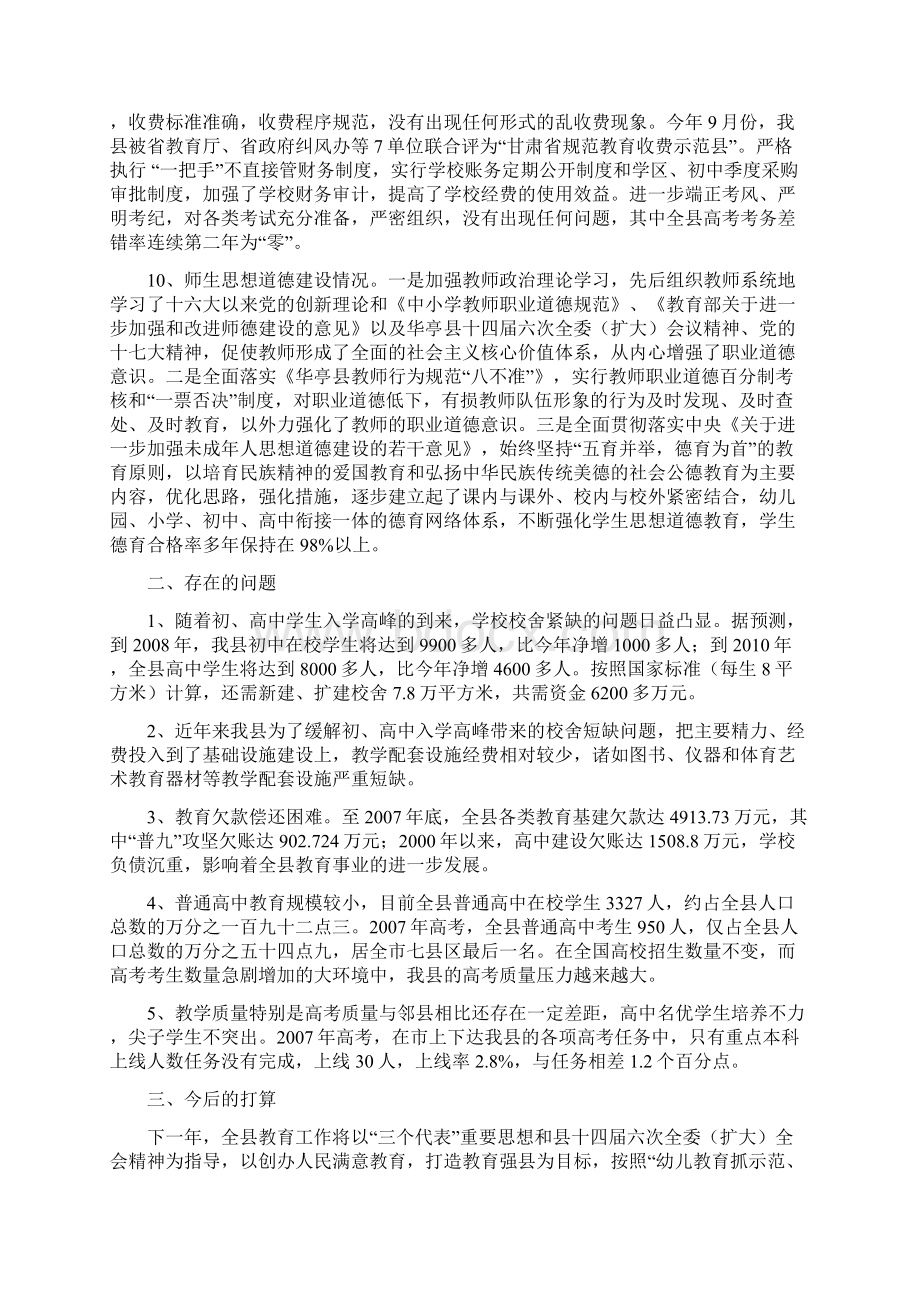 精神文明建自查小结.docx_第3页