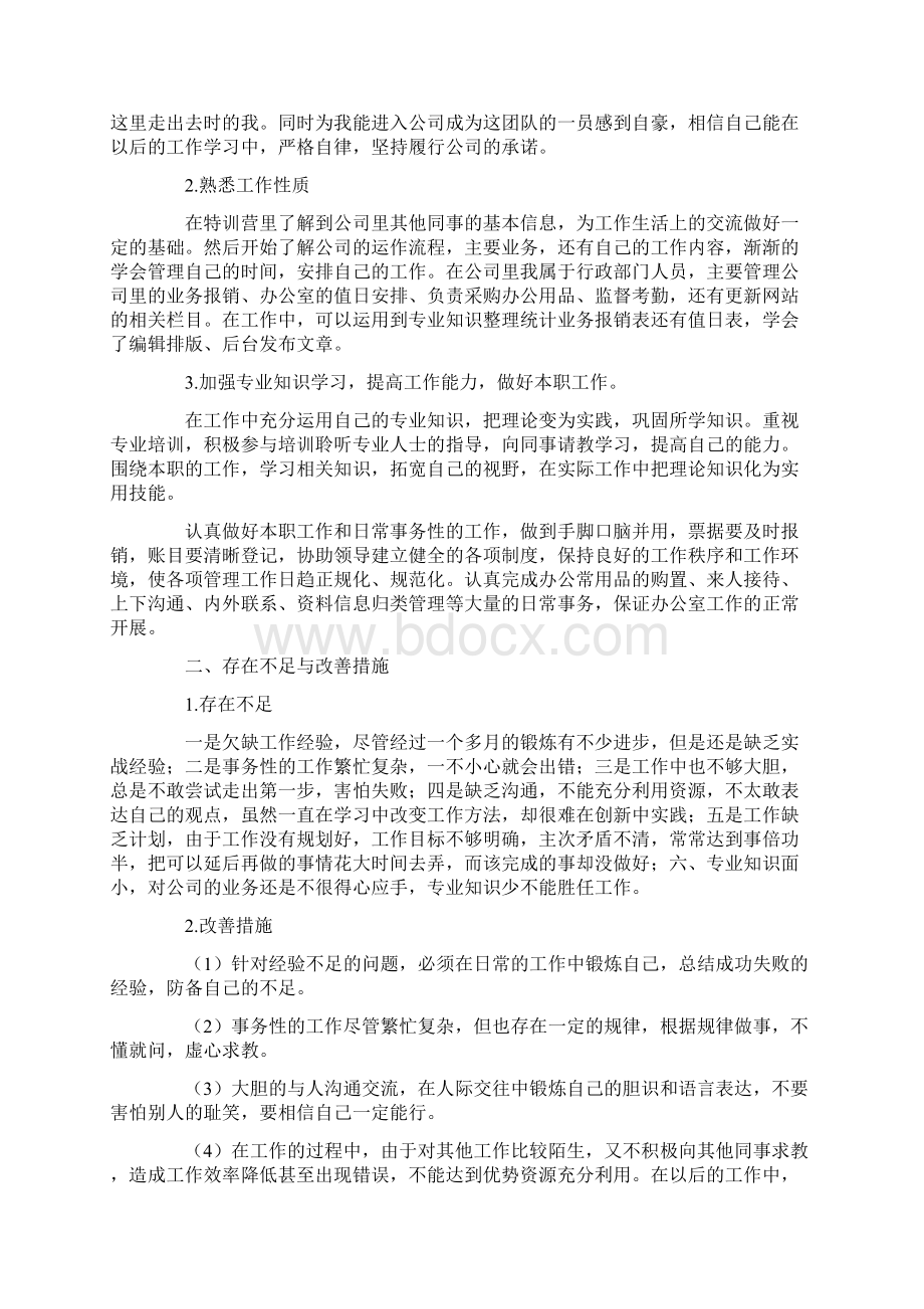 精华个人实习总结9篇.docx_第2页