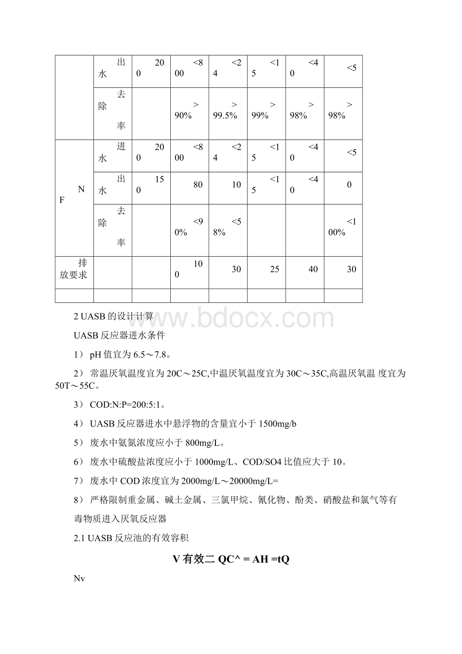 污水UASB反硝化硝化计算书.docx_第3页