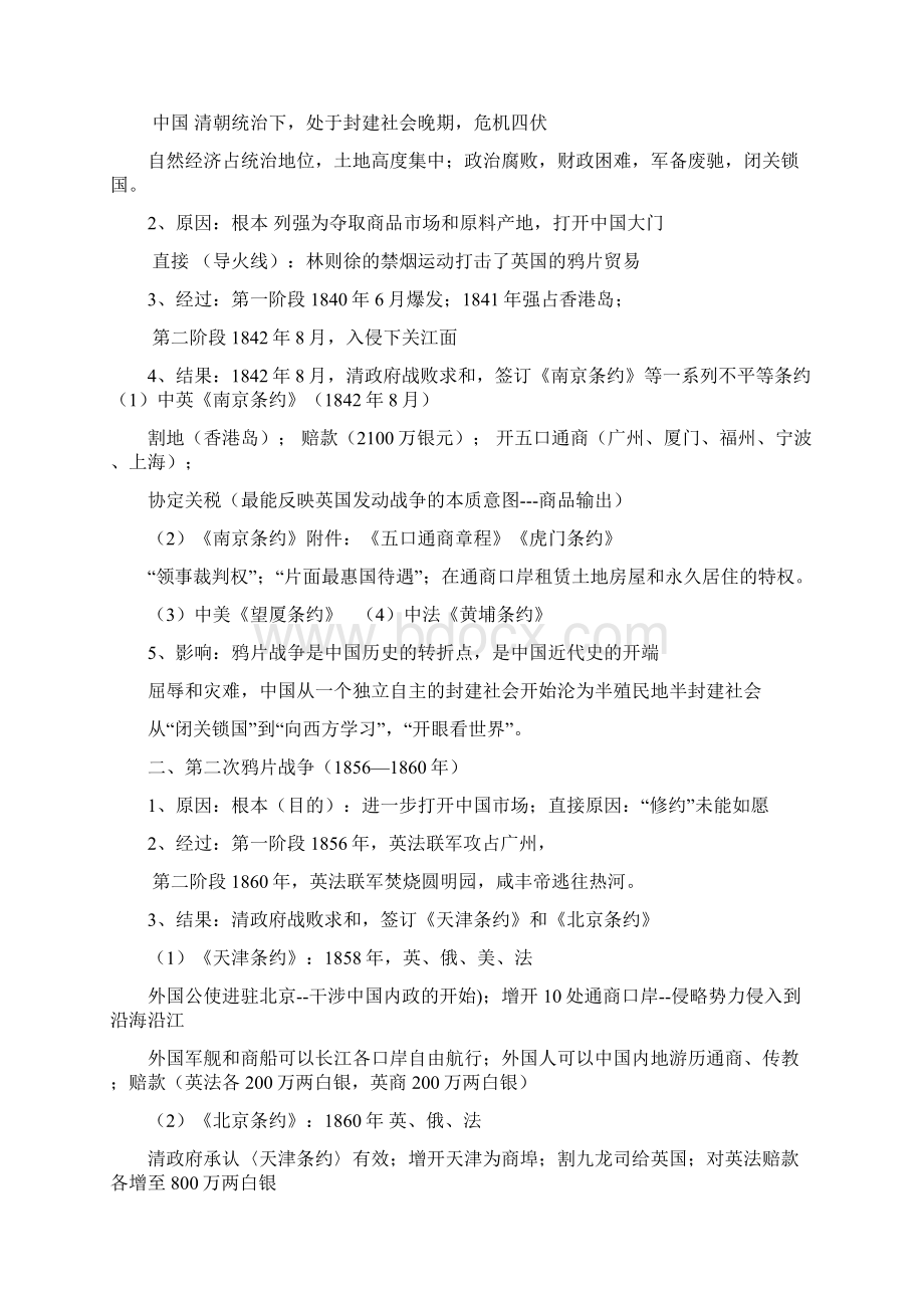 中国近代史复习教案.docx_第2页