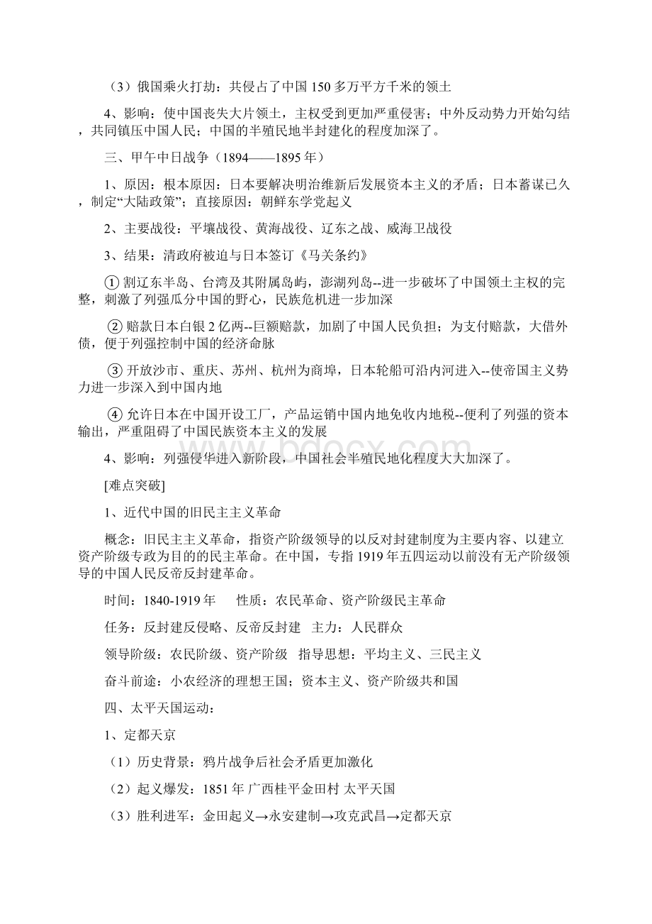 中国近代史复习教案.docx_第3页