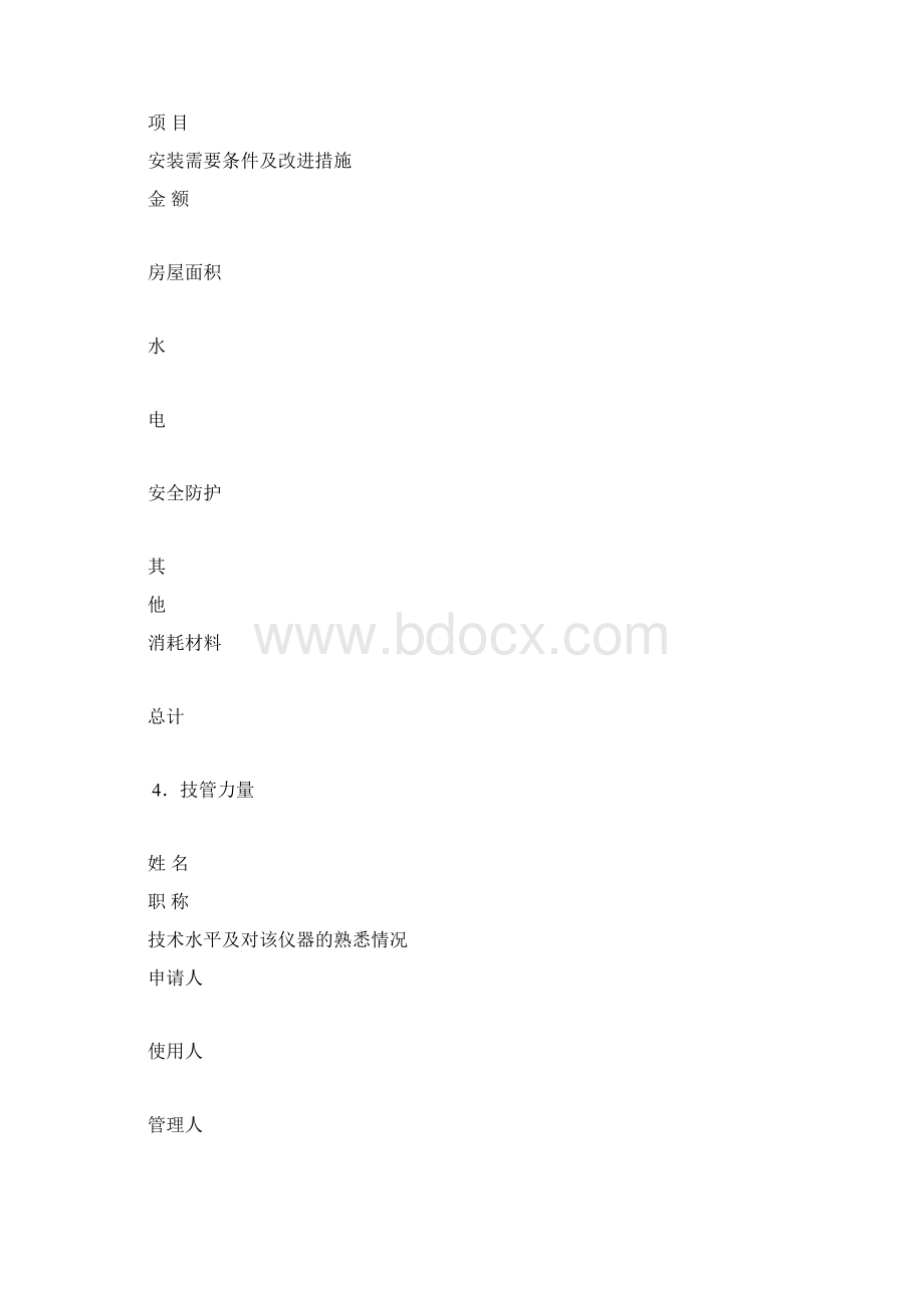 大型精密仪器设备可行性报告.docx_第3页