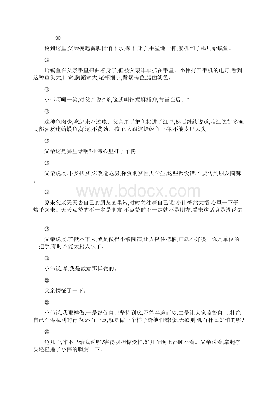 中考语文总复习专题训练小说阅读文档格式.docx_第2页