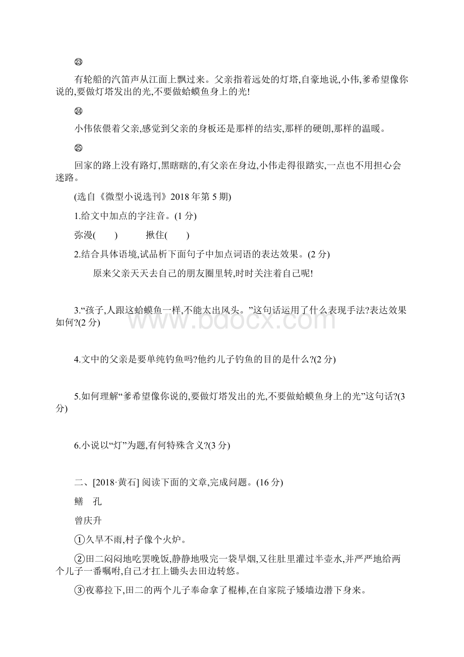 中考语文总复习专题训练小说阅读.docx_第3页