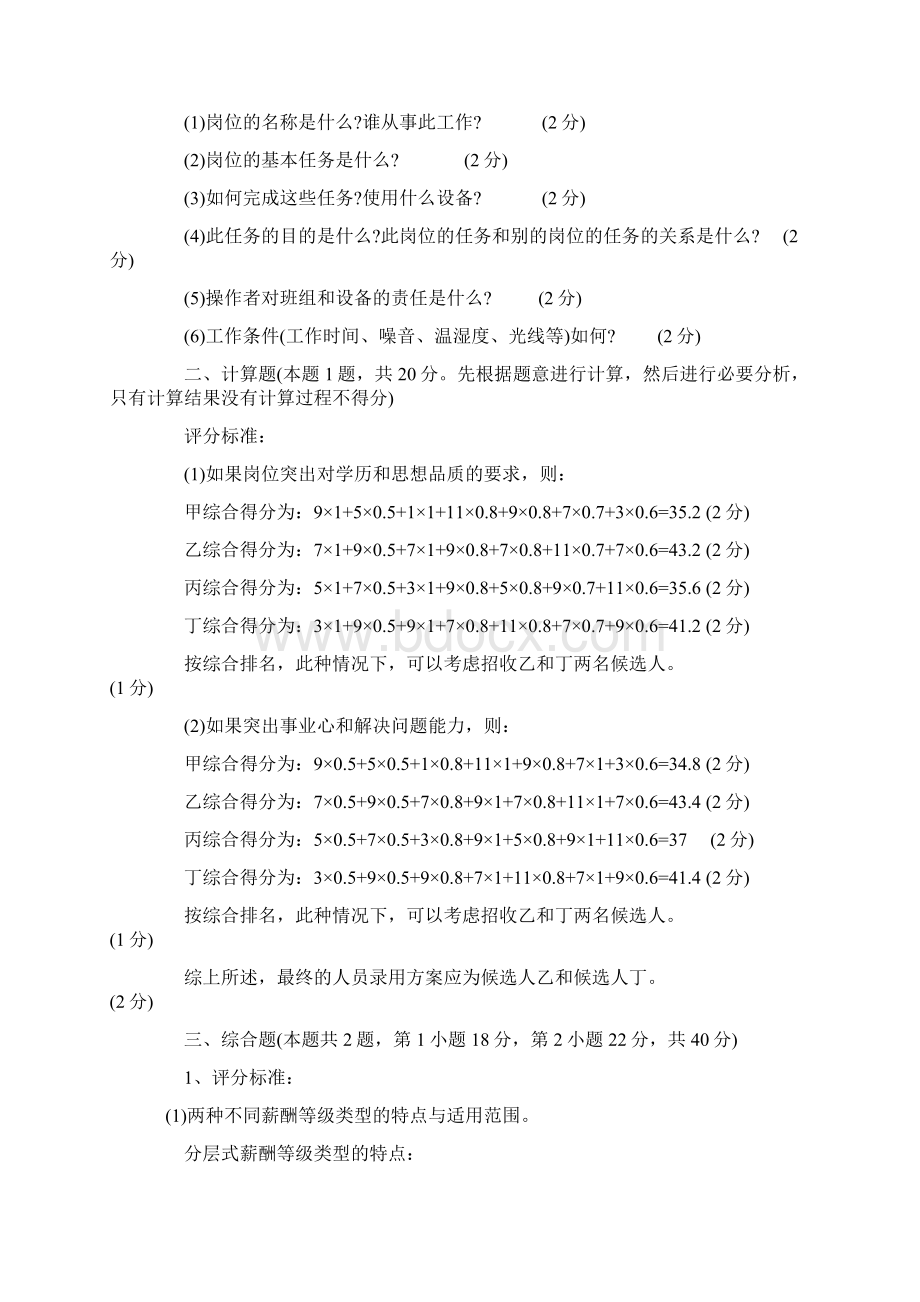 人资答案Word文件下载.docx_第2页