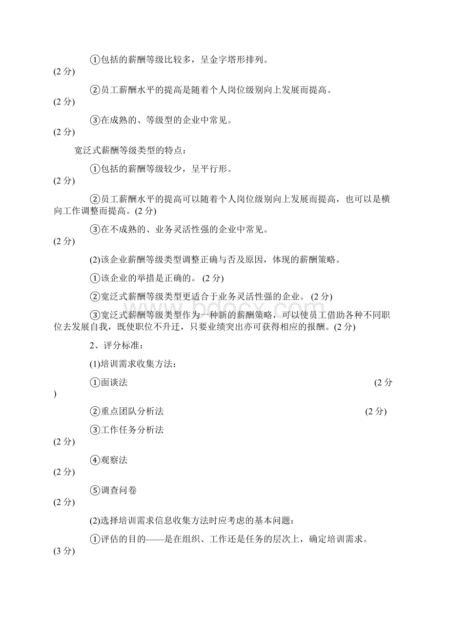 人资答案Word文件下载.docx_第3页