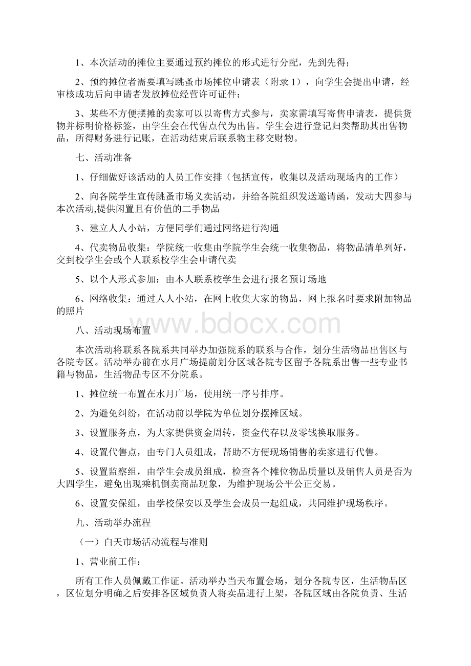 毕业季之跳蚤市场策划.docx_第3页