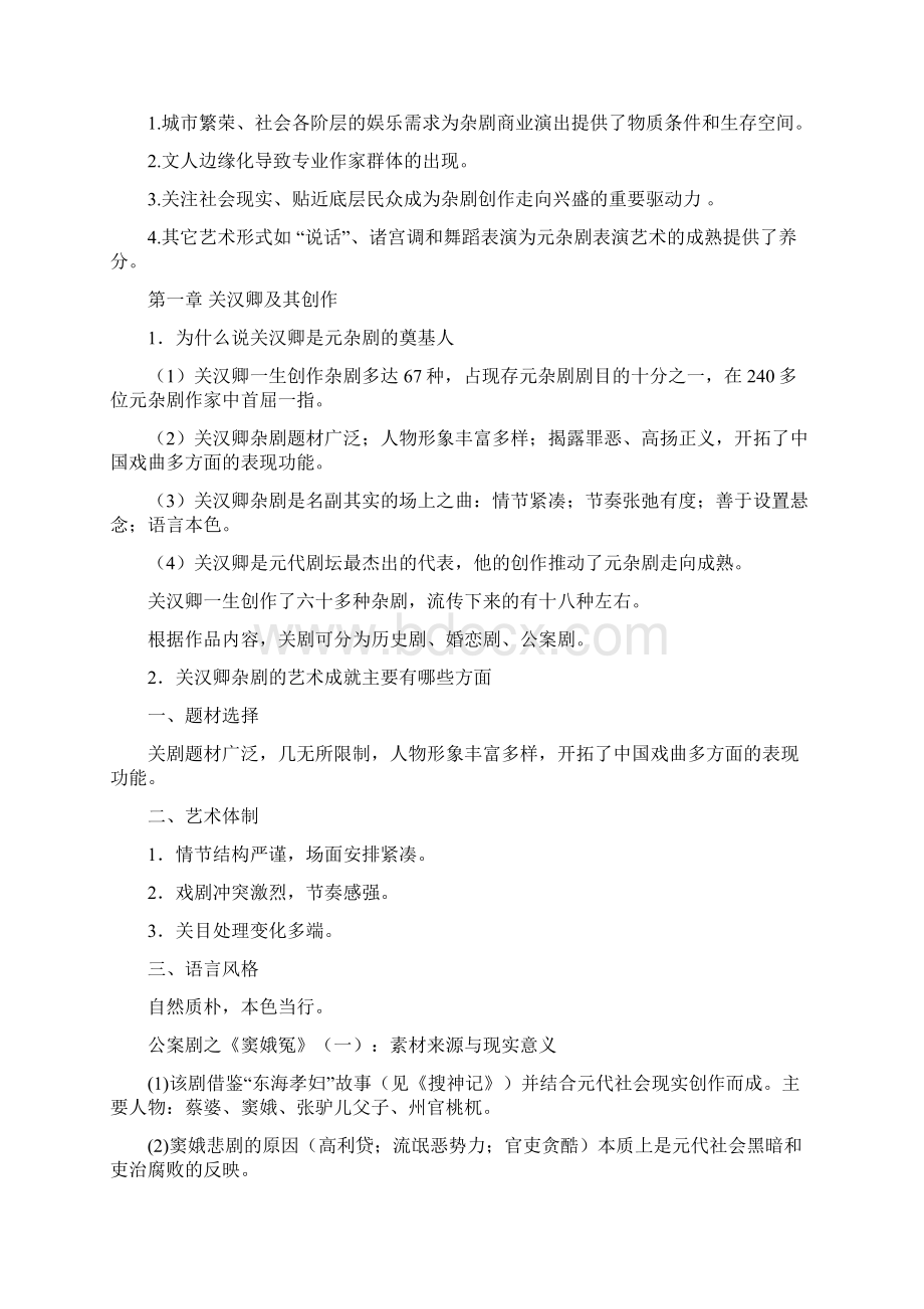 古代文学史复习思考题.docx_第2页