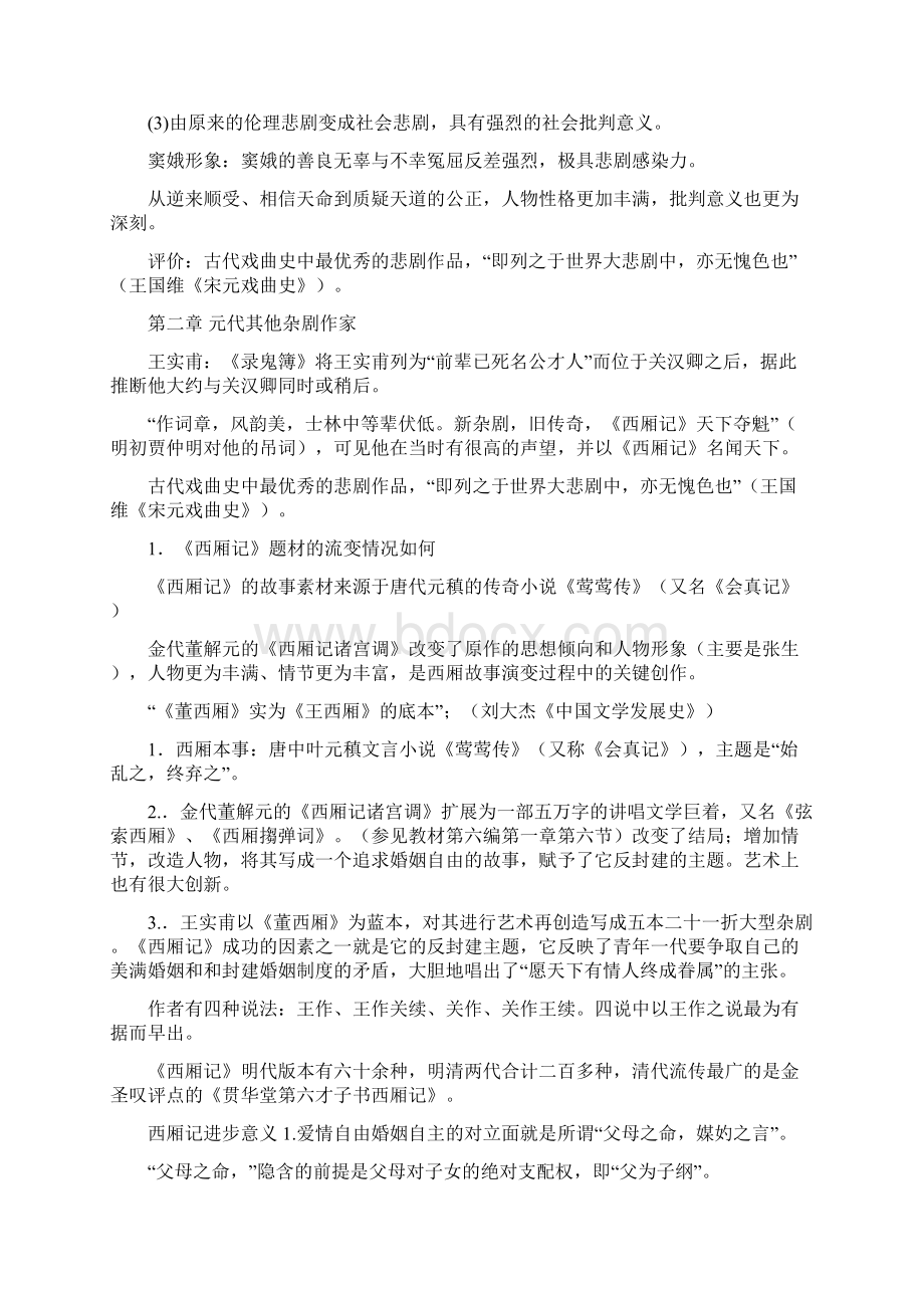 古代文学史复习思考题.docx_第3页