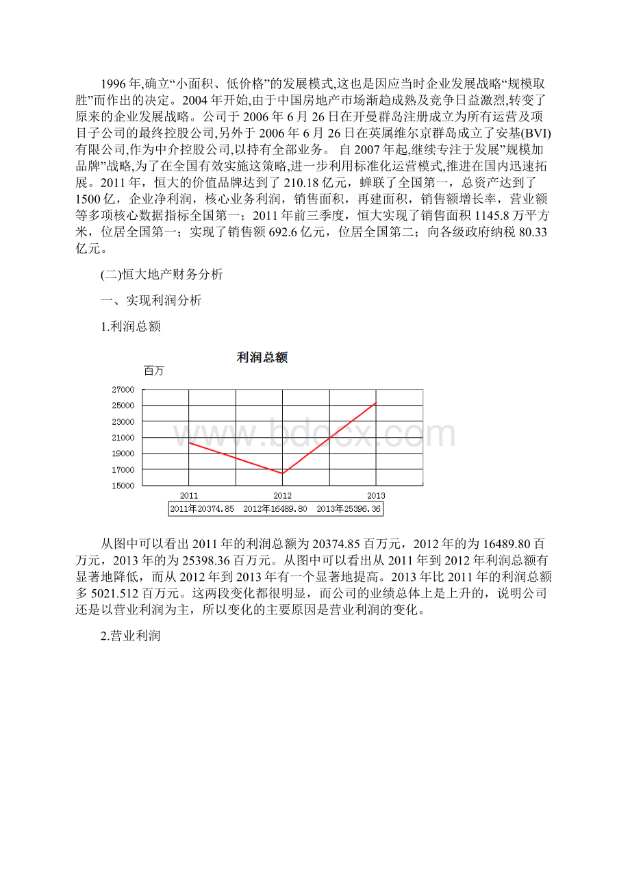 恒大地产财务分析报告.docx_第2页