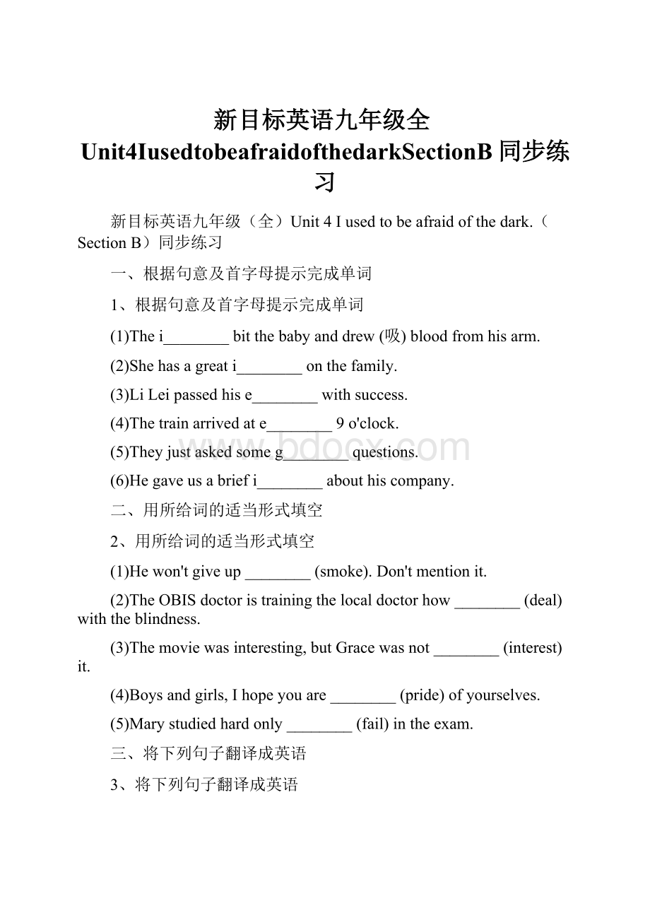 新目标英语九年级全Unit4IusedtobeafraidofthedarkSectionB同步练习.docx_第1页